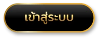 อุ่นใจ