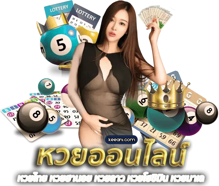 Unjai หวย
